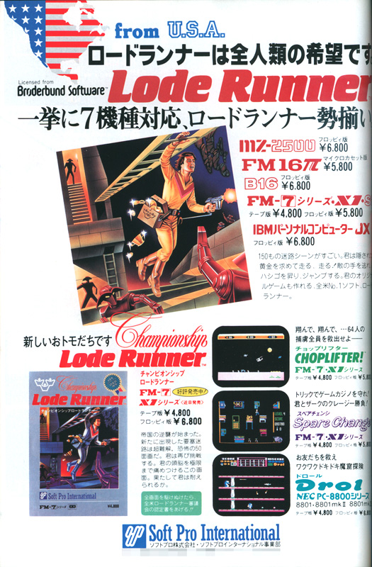 1985年8月18日に発売された工学社の月刊『I/O』1985年9月号掲載の広告にて、FM-7版が好評発売中、X1版が近日発売として初掲載されていました。そこから考えると、発売されたのは1985年8月前後かと思われます。