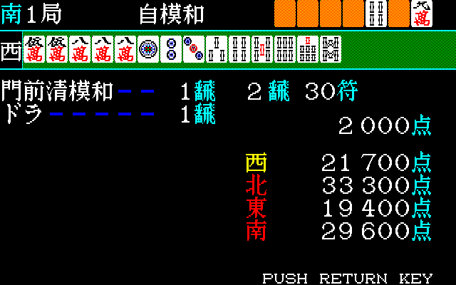 本格的思考ルーチンを謳っていましたが、なかなか渋い和了りを見せてくることもあったり、立直をかけずにダマで狙い撃ちしてくることがあるなど、当時としてはよくやっている方ではないかと感じる打ち方でした。