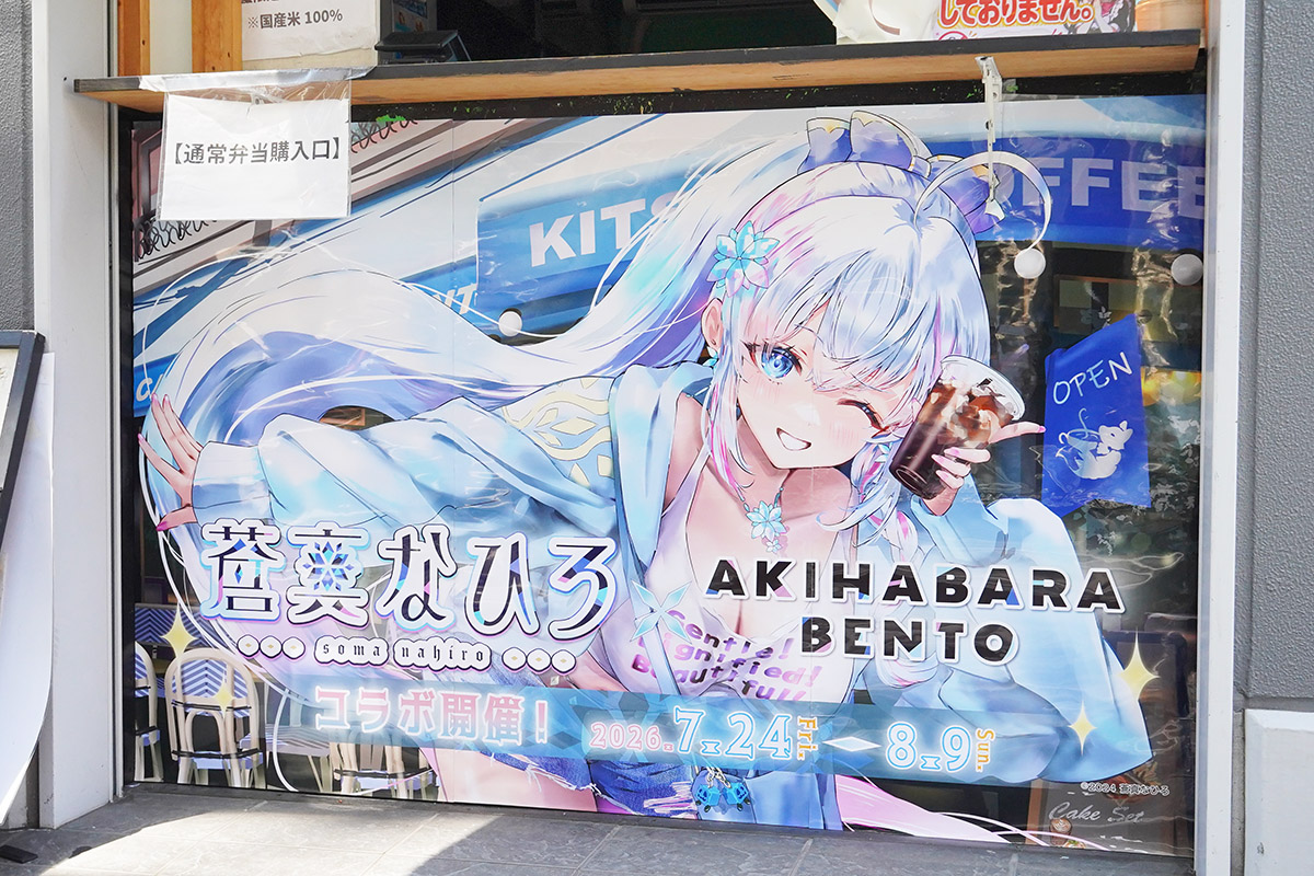 AKIHABARA BENTO(7月25日撮影)