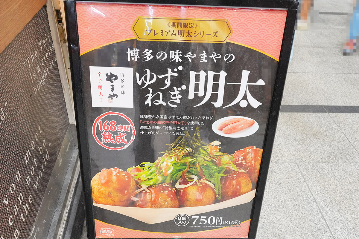 築地銀だこ ヨドバシAKIBA店(7月25日撮影)