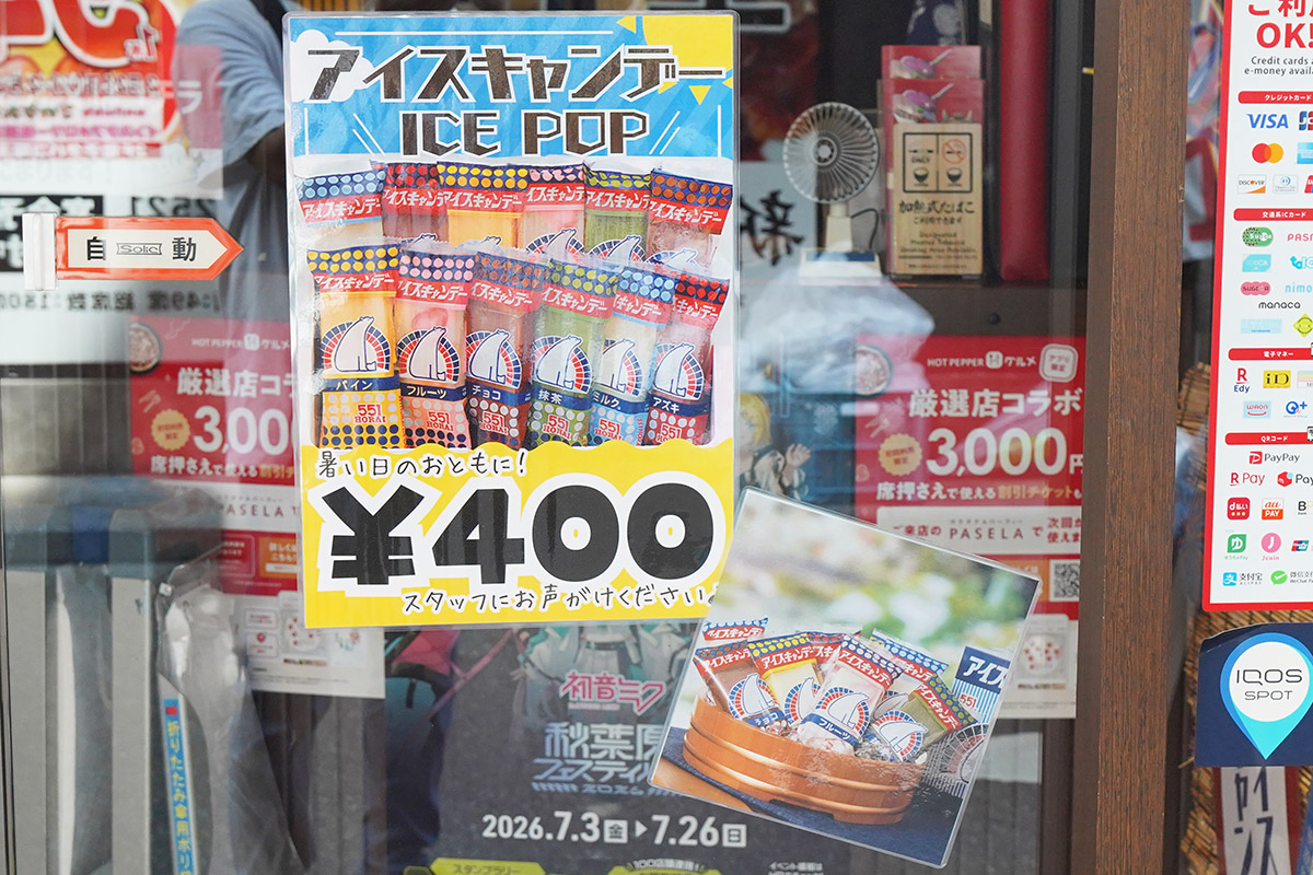 カラオケパセラ秋葉原昭和通り館(7月25日撮影)