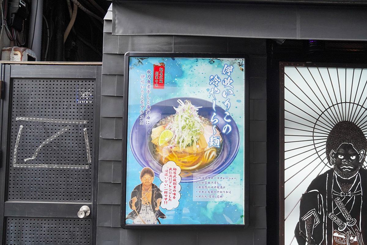 麺屋武蔵 武仁(7月24日撮影)