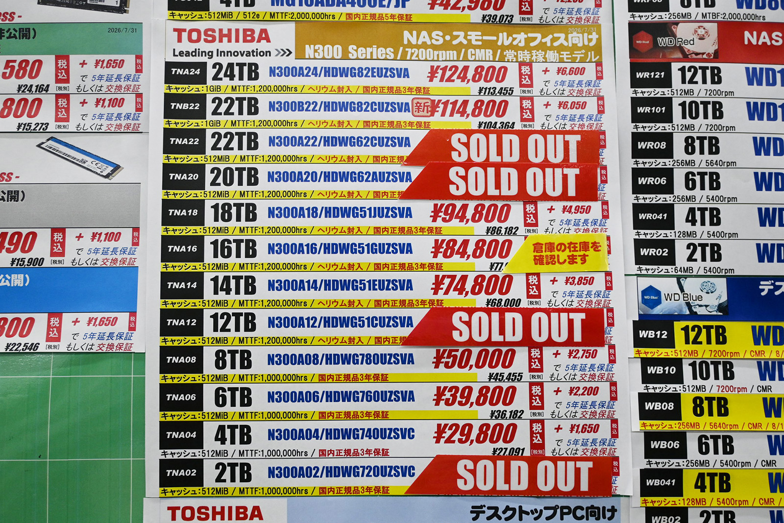 東芝「N300」の店頭価格表(8月1日撮影)