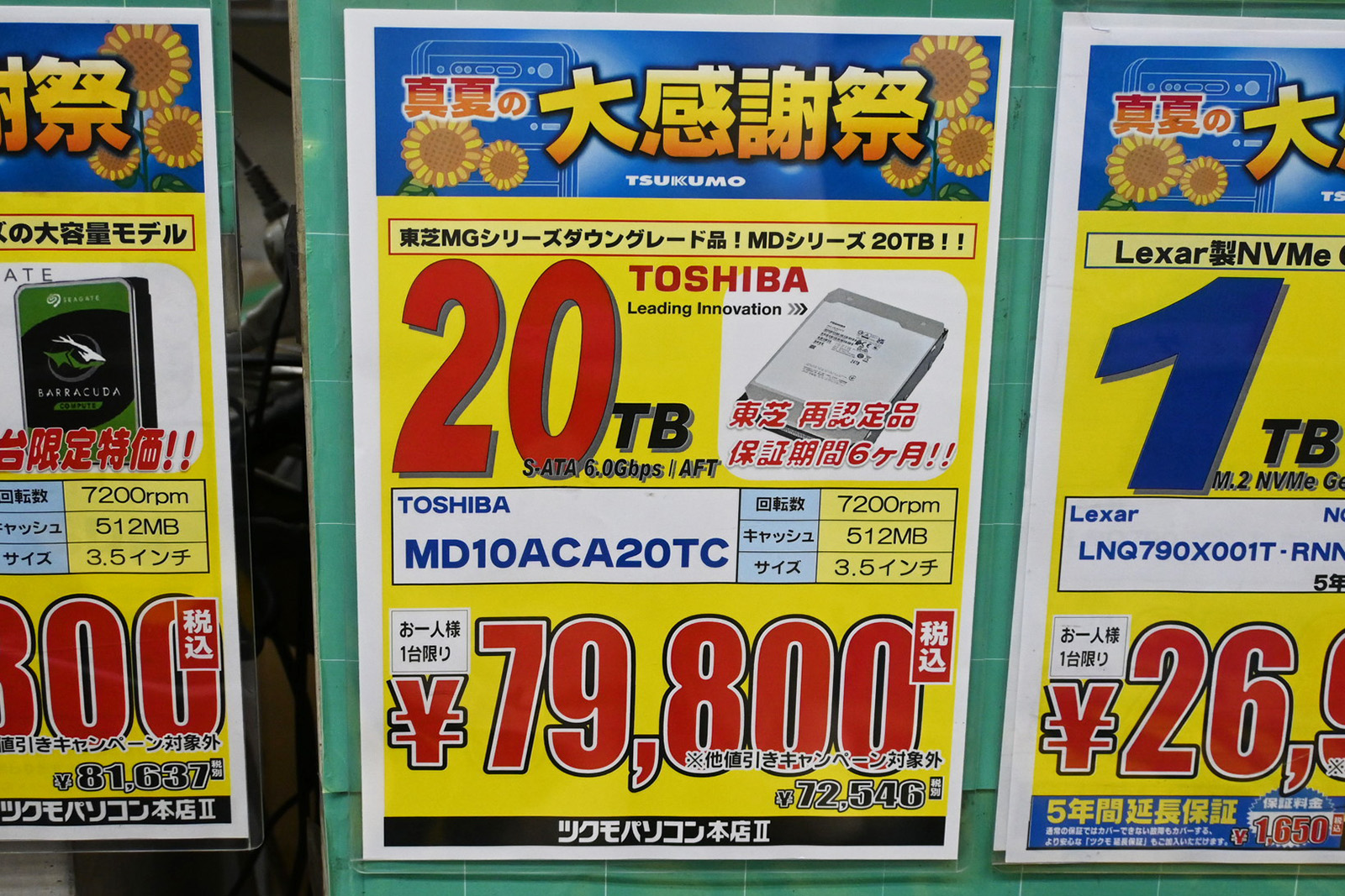 東芝 MD10ACA20TC(20TB)が79,800円