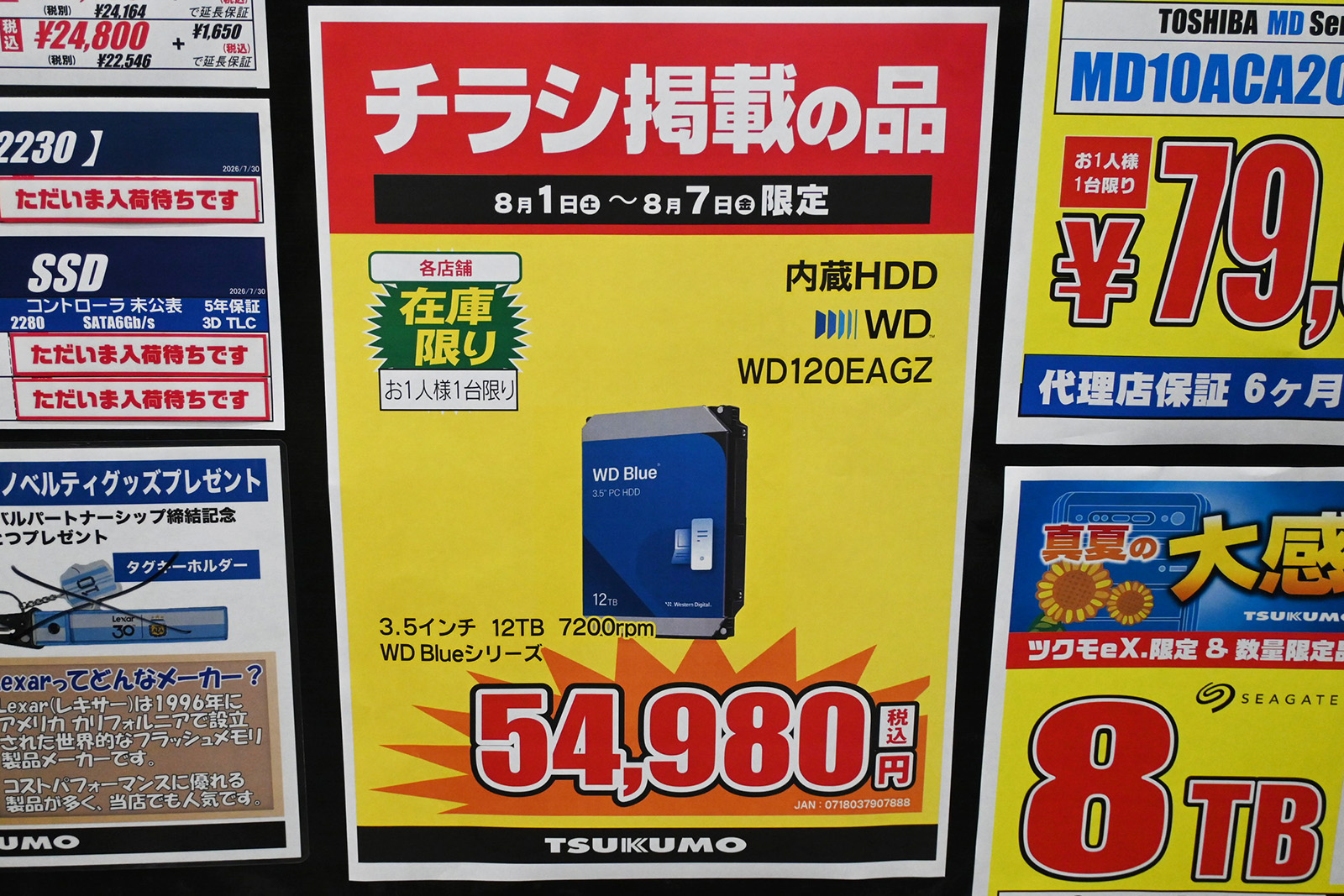 Western Digital「WD Blue」WD120EAGZ(12TB)が54,980円(8月1日撮影)