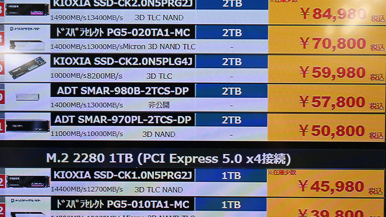 ADATA「MARS 980 BLADE」2TBが57,800円など(8月1日撮影)