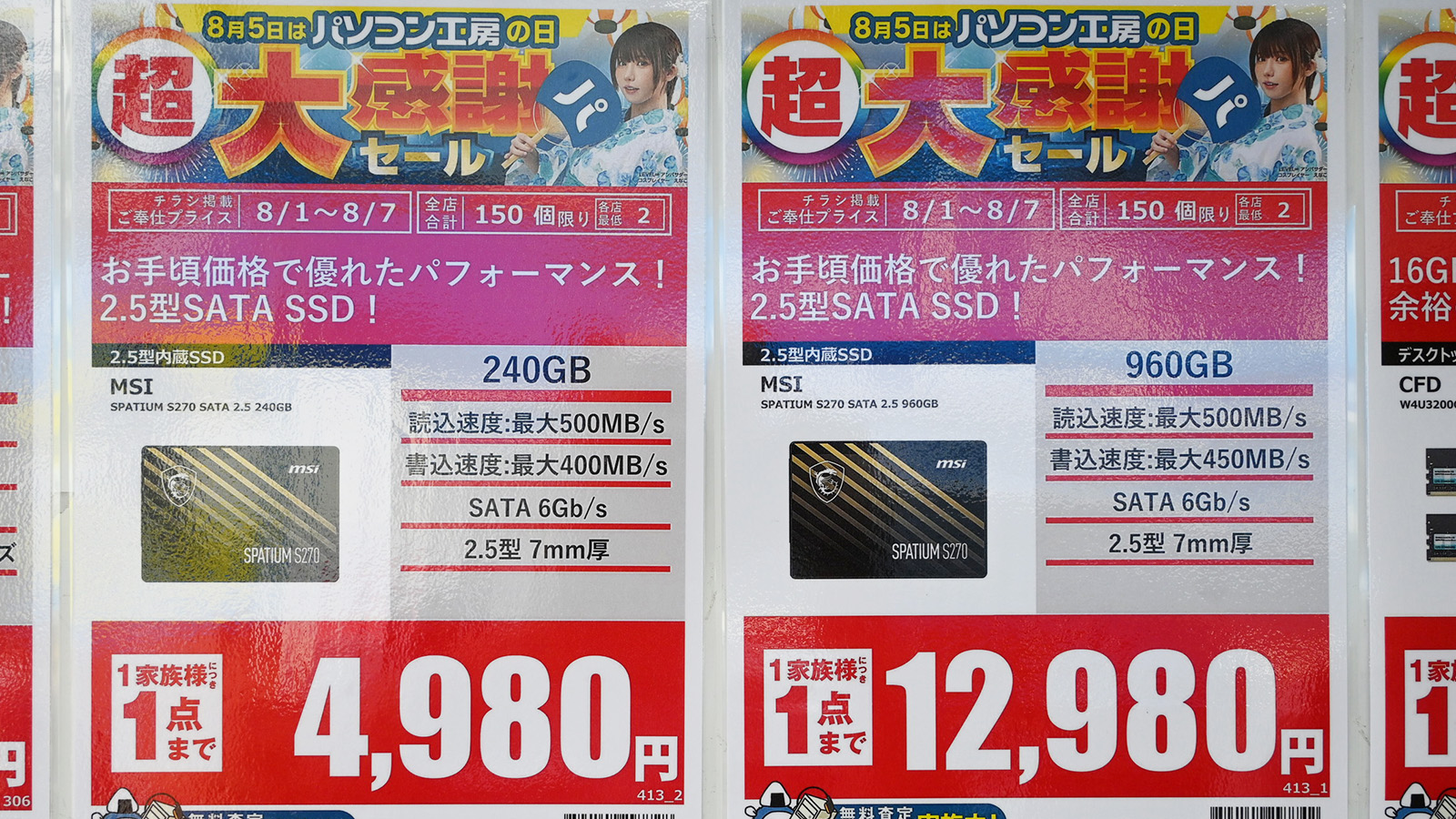 MSI「SPATIUM S270」の特価ポップ(8月1日撮影)