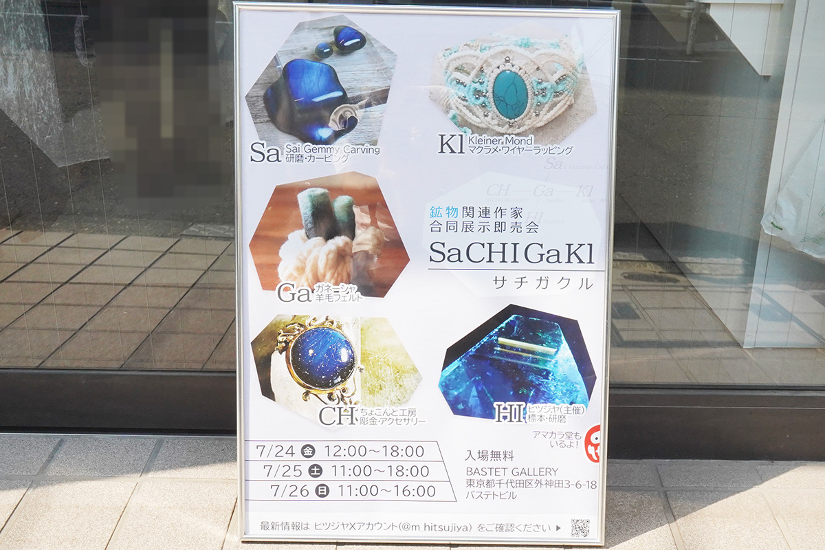 BASTET GALLERY(7月24日撮影)