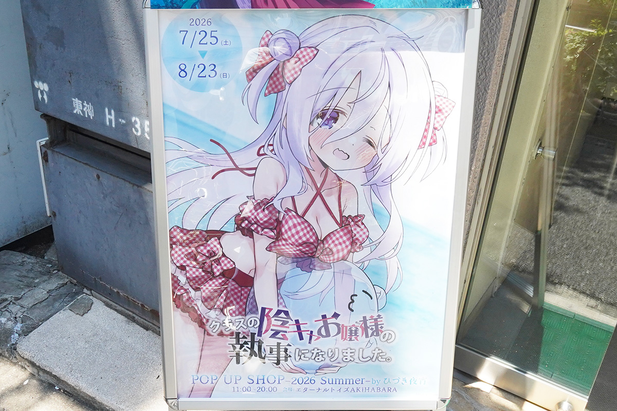 エターナルトイズAKIHABARA(7月25日撮影)