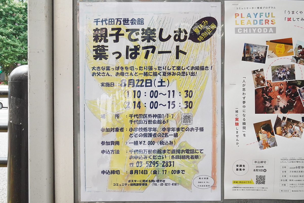 No.C-524 外神田四丁目7番 千代田区掲示板(7月24日撮影)