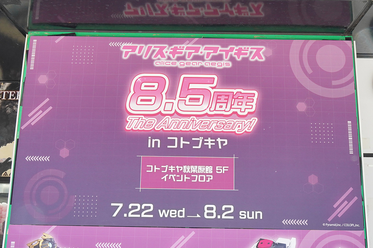 コトブキヤ秋葉原館(7月25日撮影)