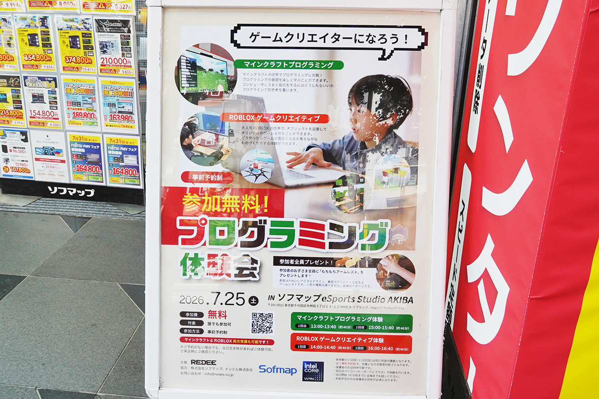 ソフマップAKIBA パソコン・デジタル館(7月25日撮影)