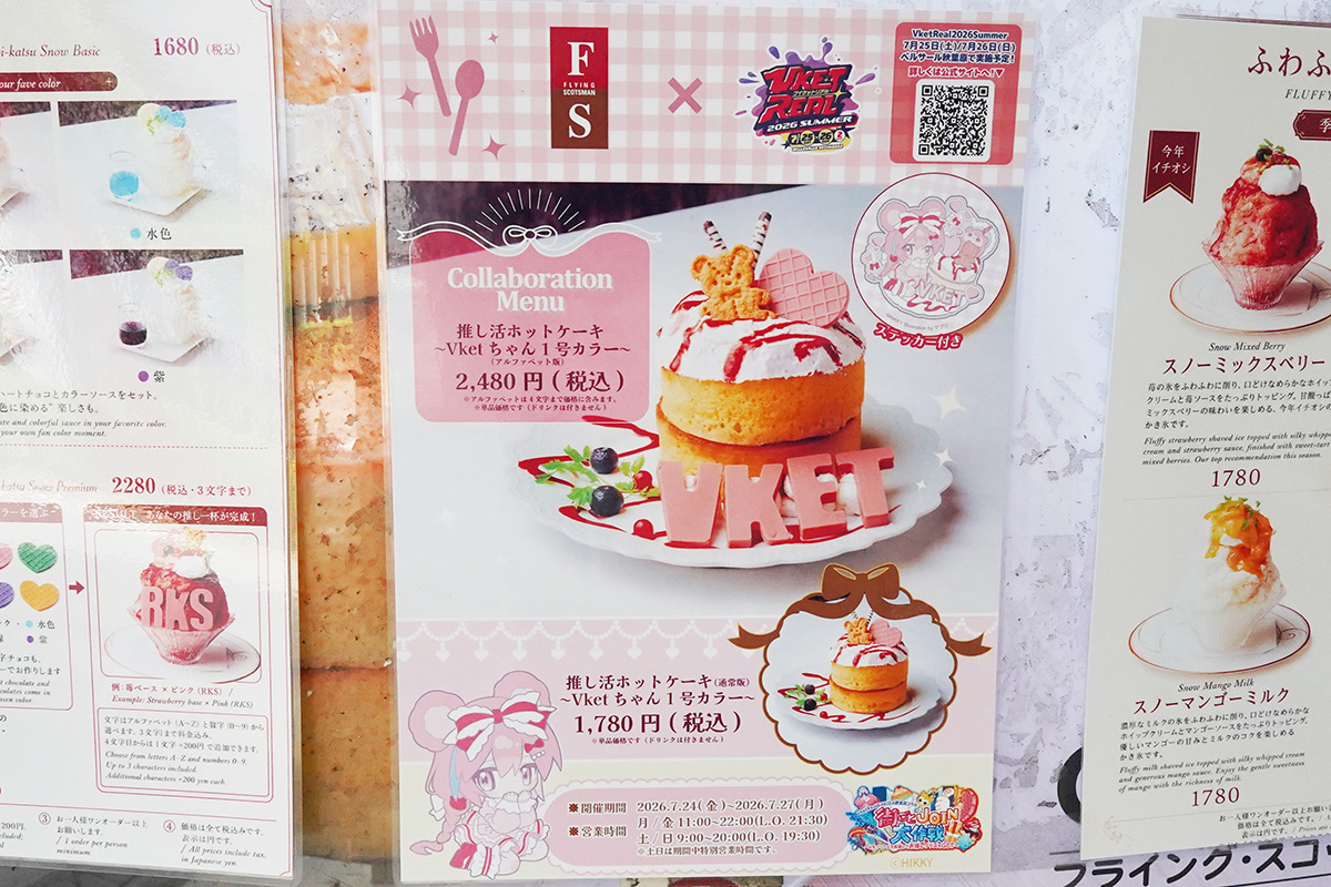 フライング・スコッツマン秋葉原店(7月25日撮影)