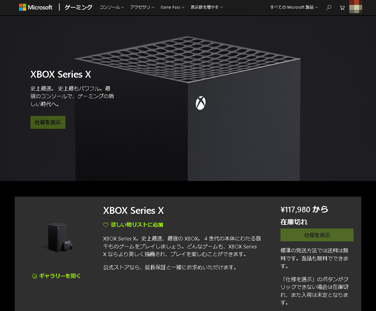 XBOX Series X|Sは公式通販でも売り切れている。値上げ直後だからかもしれないが、先行きが心配だ