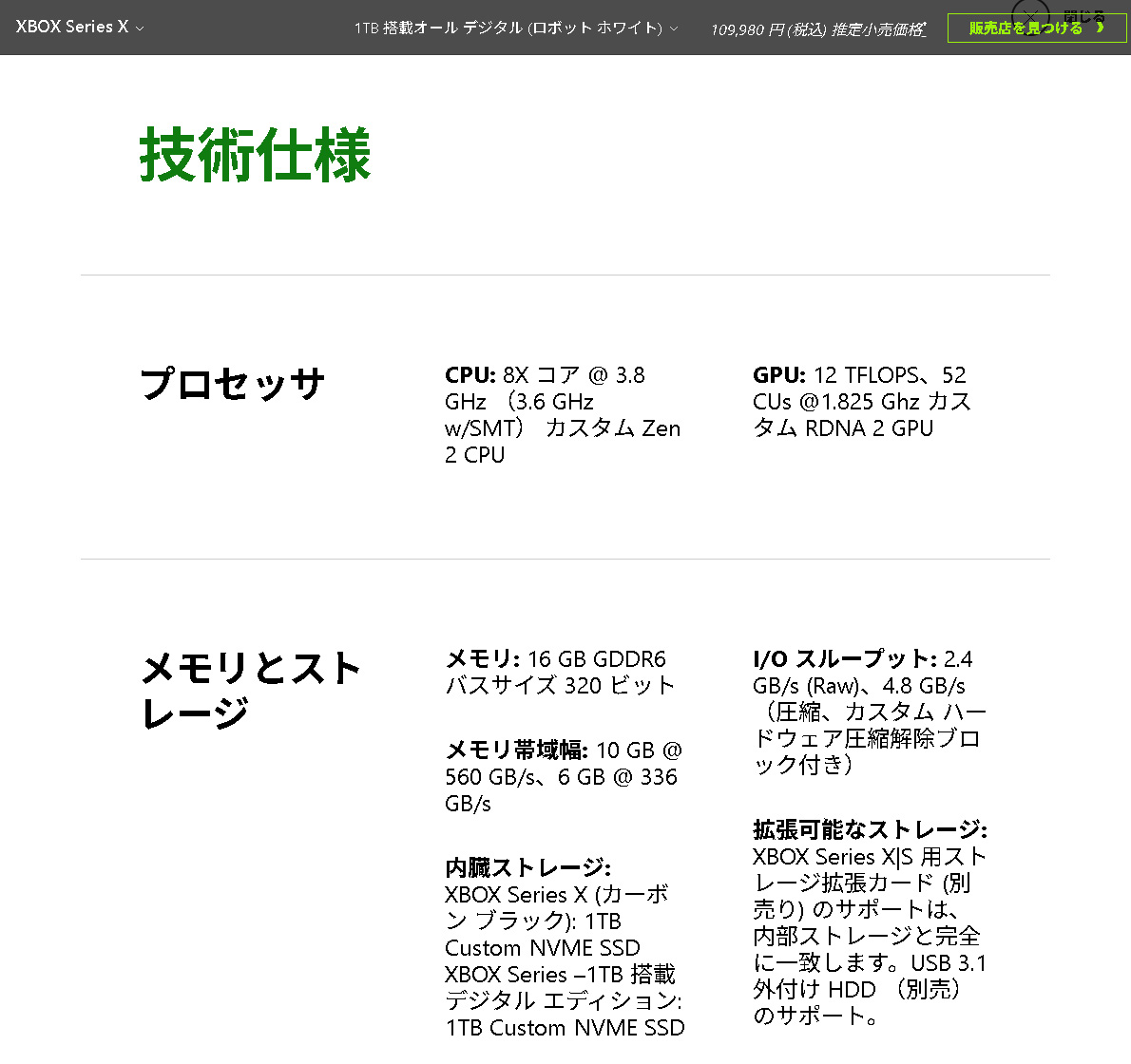 公式サイトに掲載されているXBOX Series Xの仕様。これをどう解釈してゲーミングPCにすべきか？