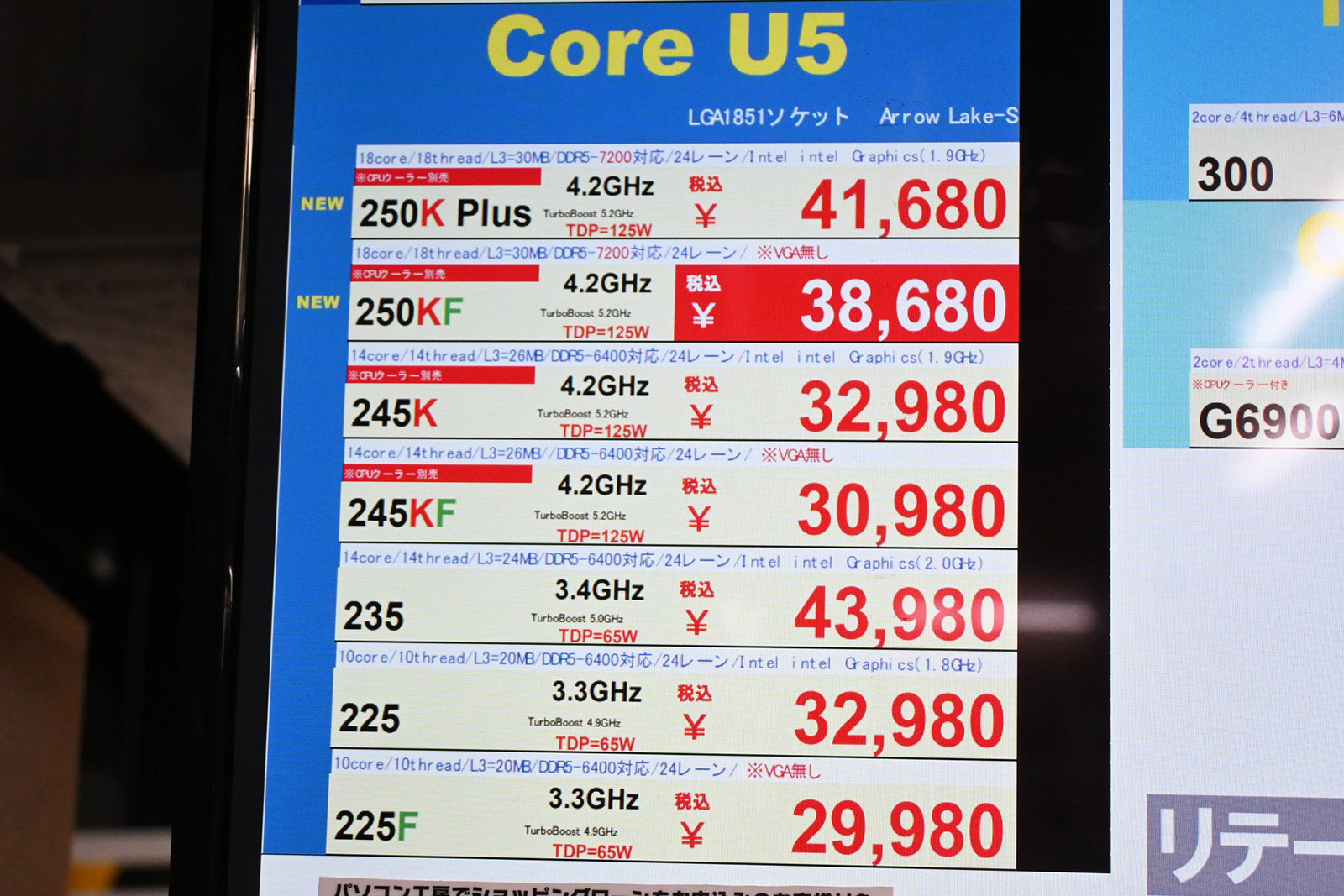 「Core Ultra 5 245K」が32,980円(8月1日撮影)