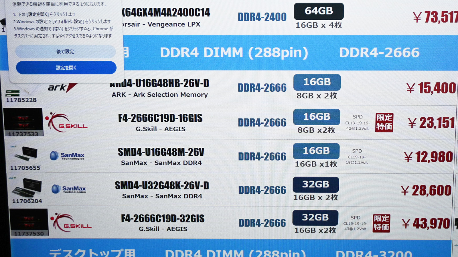 DDR4 DIMM 16GB×2枚組が28,600円