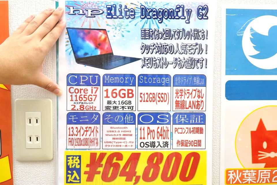第11世代Core搭載の13.3インチ2in1「Elite Dragonfly G2」が64,800円