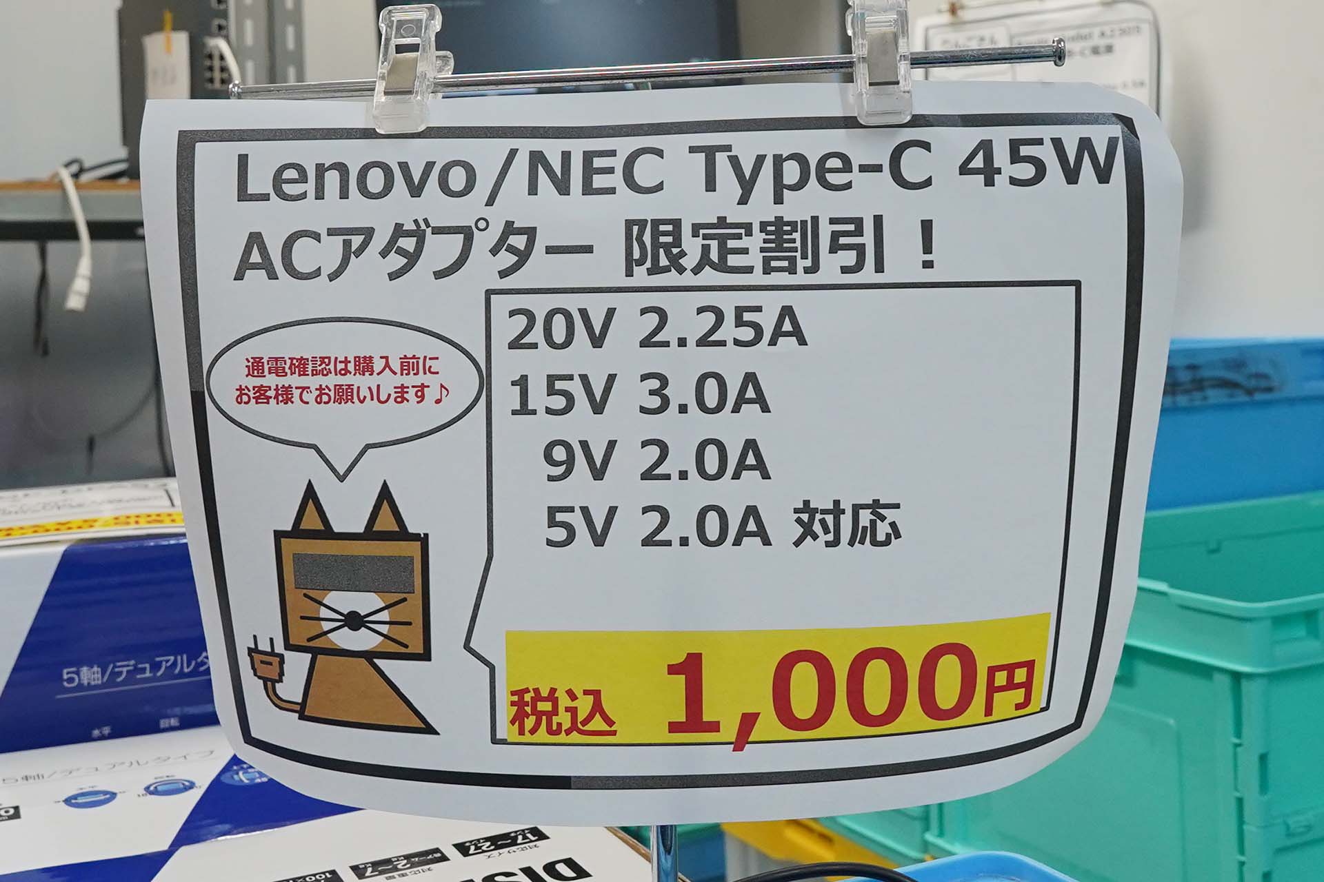 Lenovo/NEC Type-C 45W ACアダプタ 1,000円