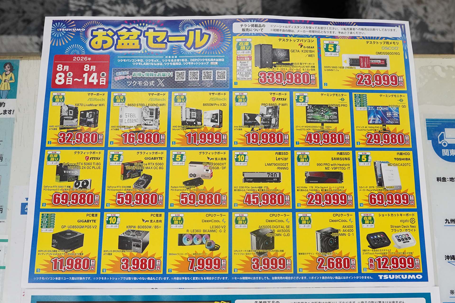<a href="/shop/at/99ex.html" class="deliver_inner_content">TSUKUMO eX.</a>でも販売