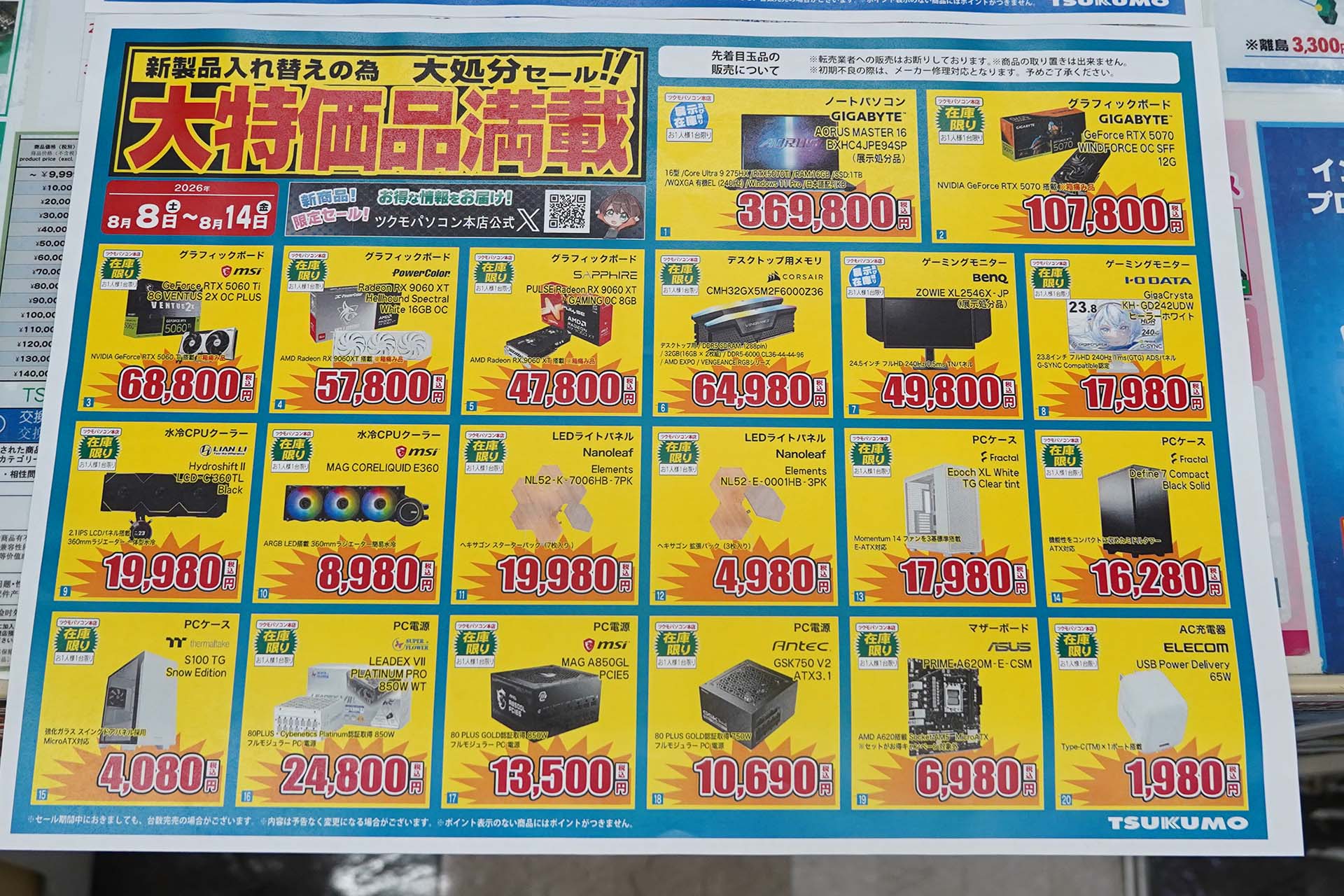 <a href="/shop/at/99honten.html" class="deliver_inner_content">ツクモパソコン本店</a>で販売
