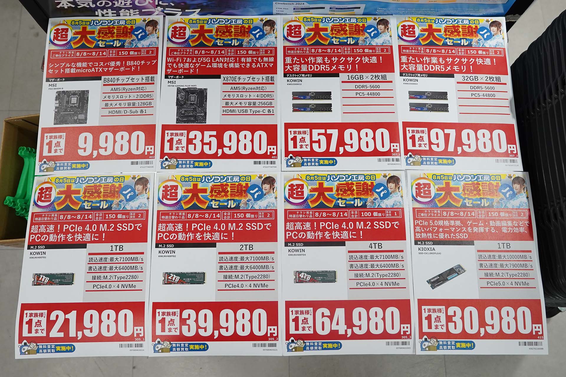 8日(土)から販売