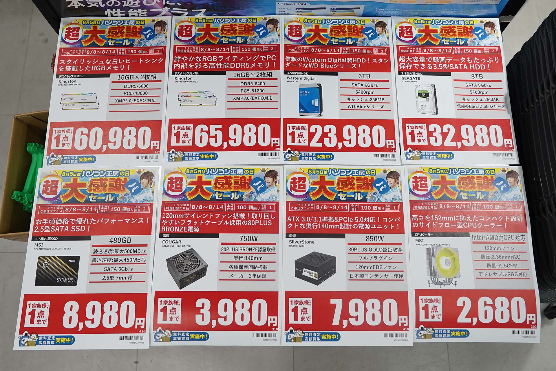 8日(土)から販売