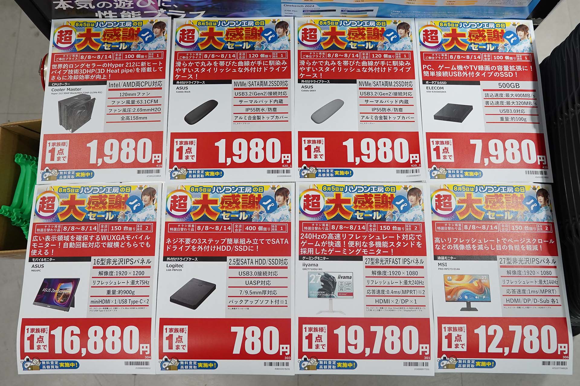 8日(土)から販売