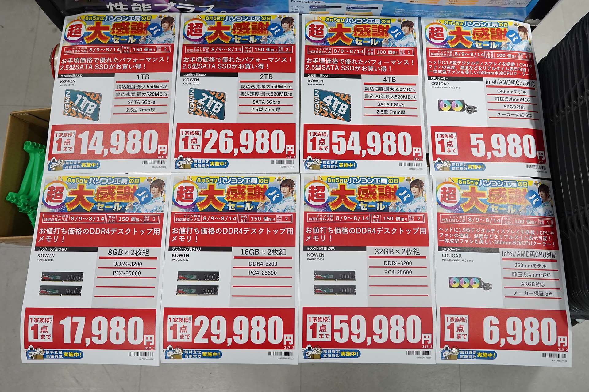 9日(日)から販売