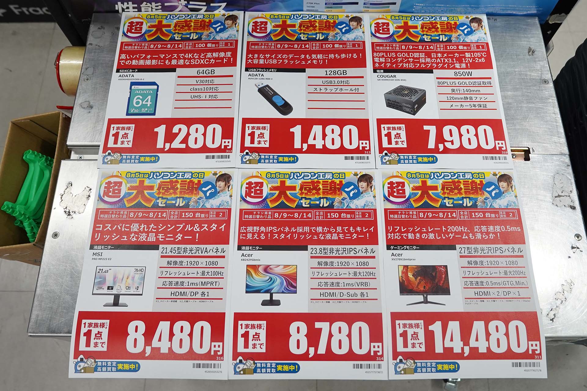 9日(日)から販売