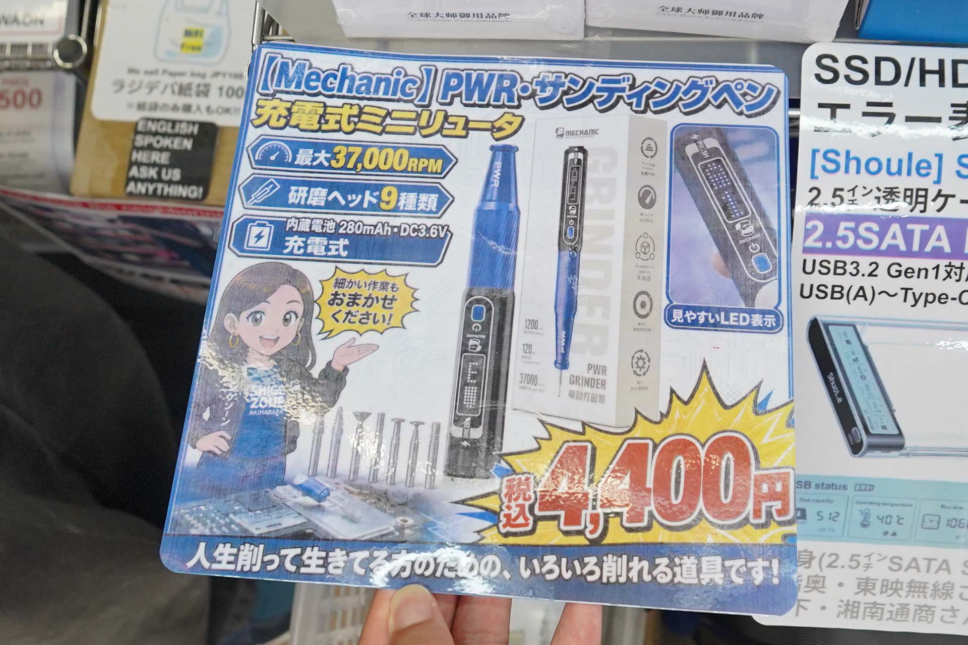 充電式ミニリュータ