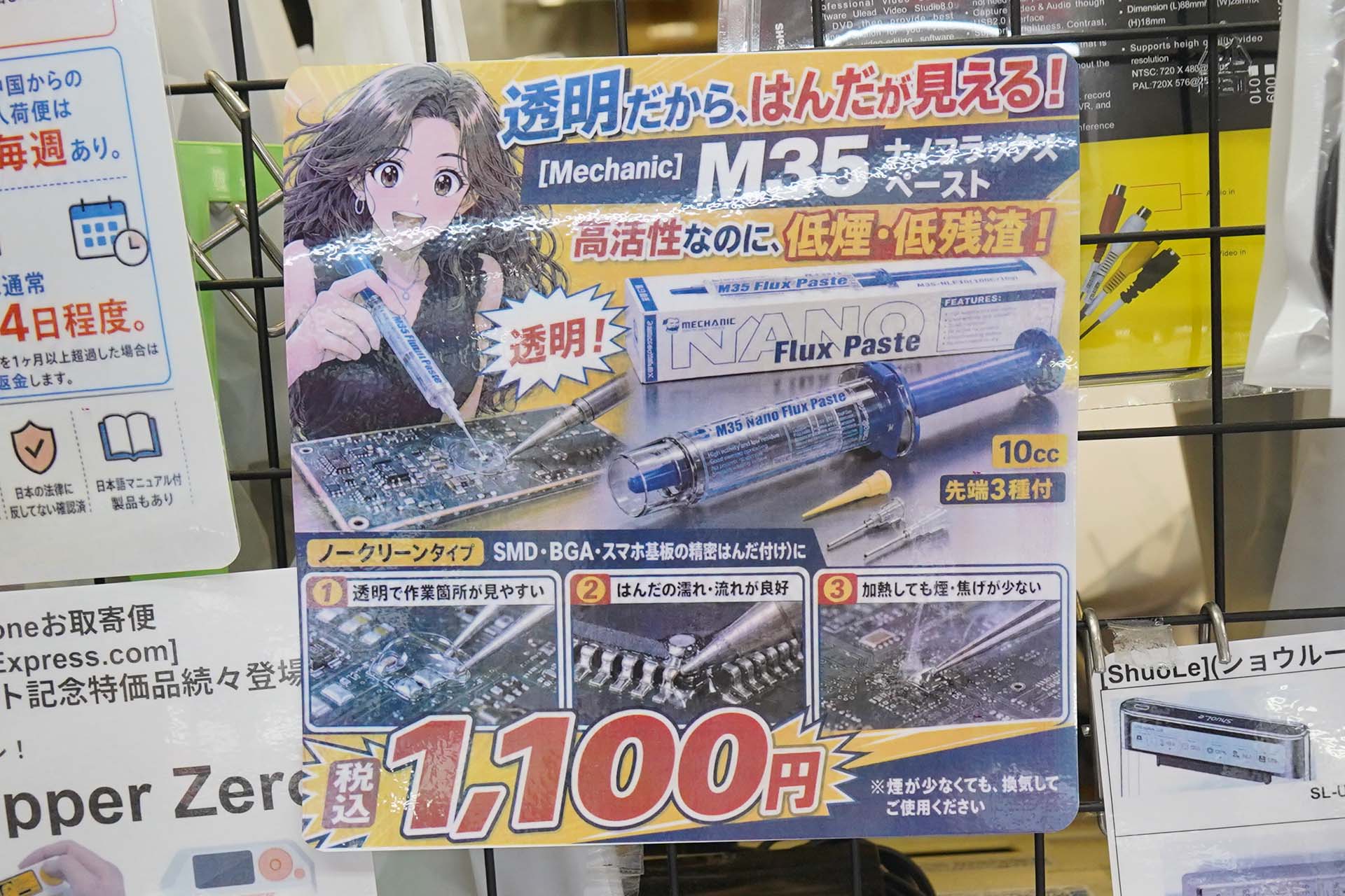 M35 ナノフラックスペースト