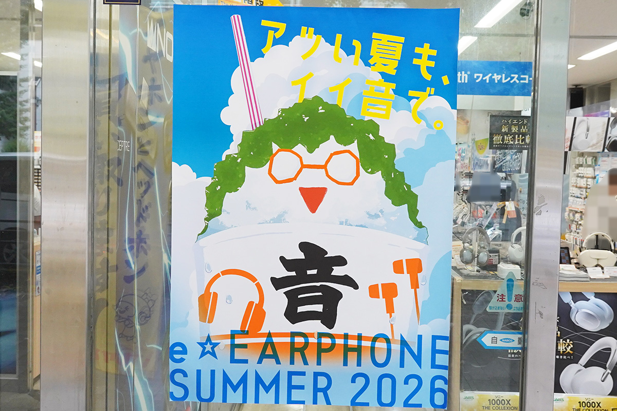 e☆イヤホン秋葉原店 本館(7月31日撮影)