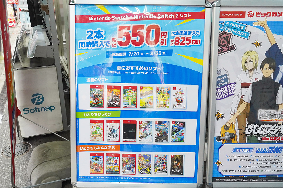 ソフマップ AKIBA アミューズメント館(7月31日撮影)