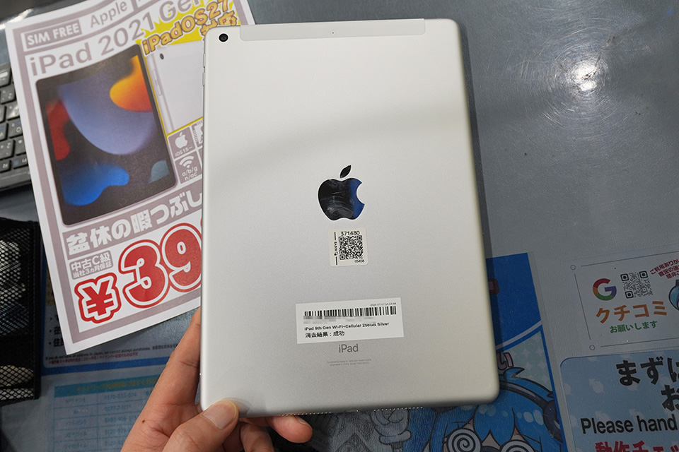 第9世代iPadのセルラーモデルが34,800円！中古品セールが14日から