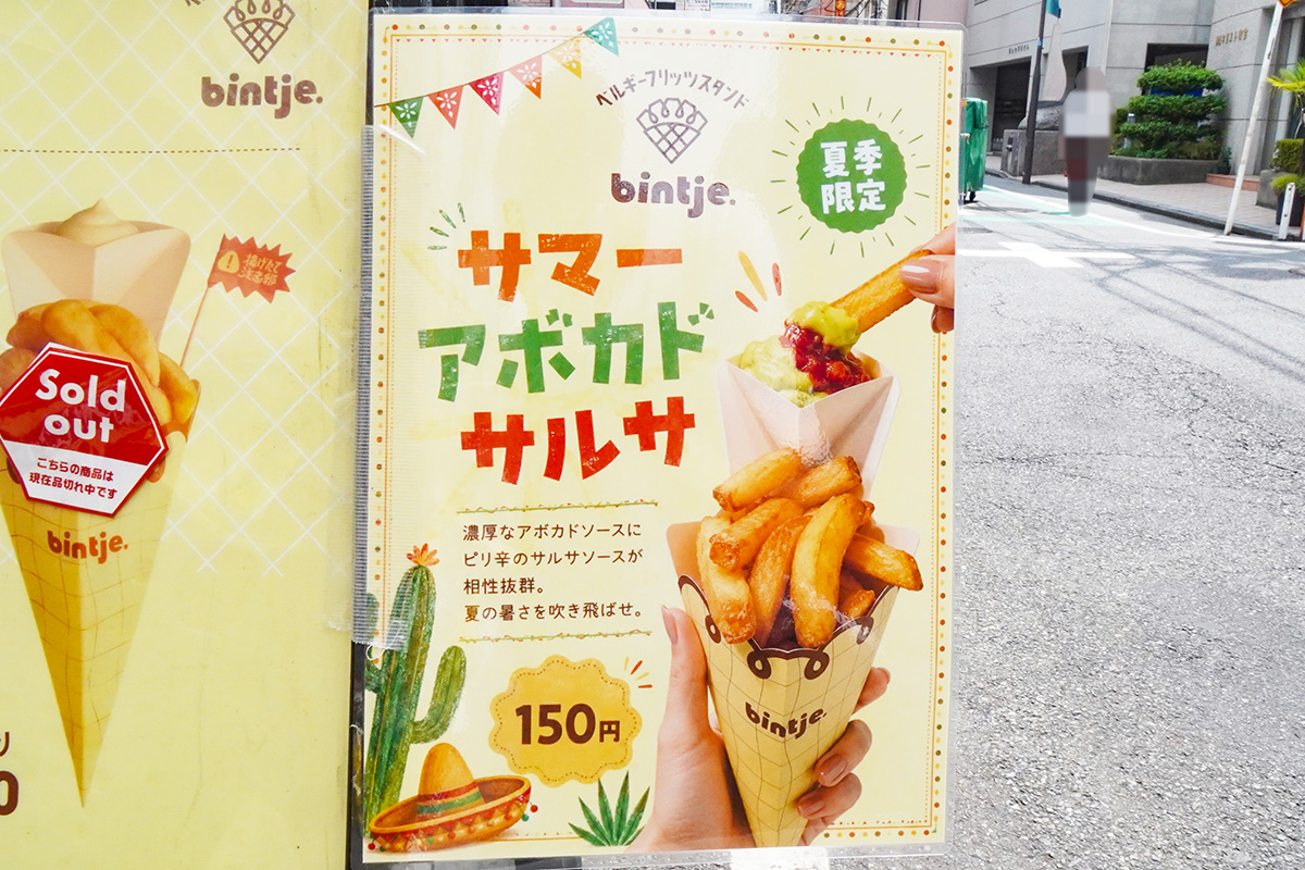 ベルギーフリッツスタンドbintje.(7月31日撮影)