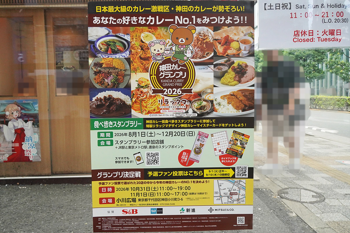 欧風カレー ボンディ 秋葉原店(8月1日撮影)