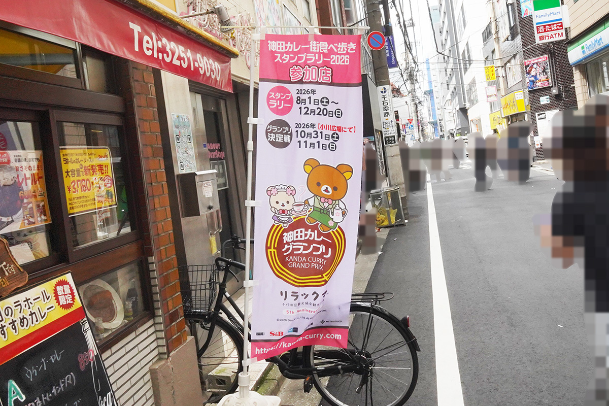 ラホール 外神田店(8月1日撮影)
