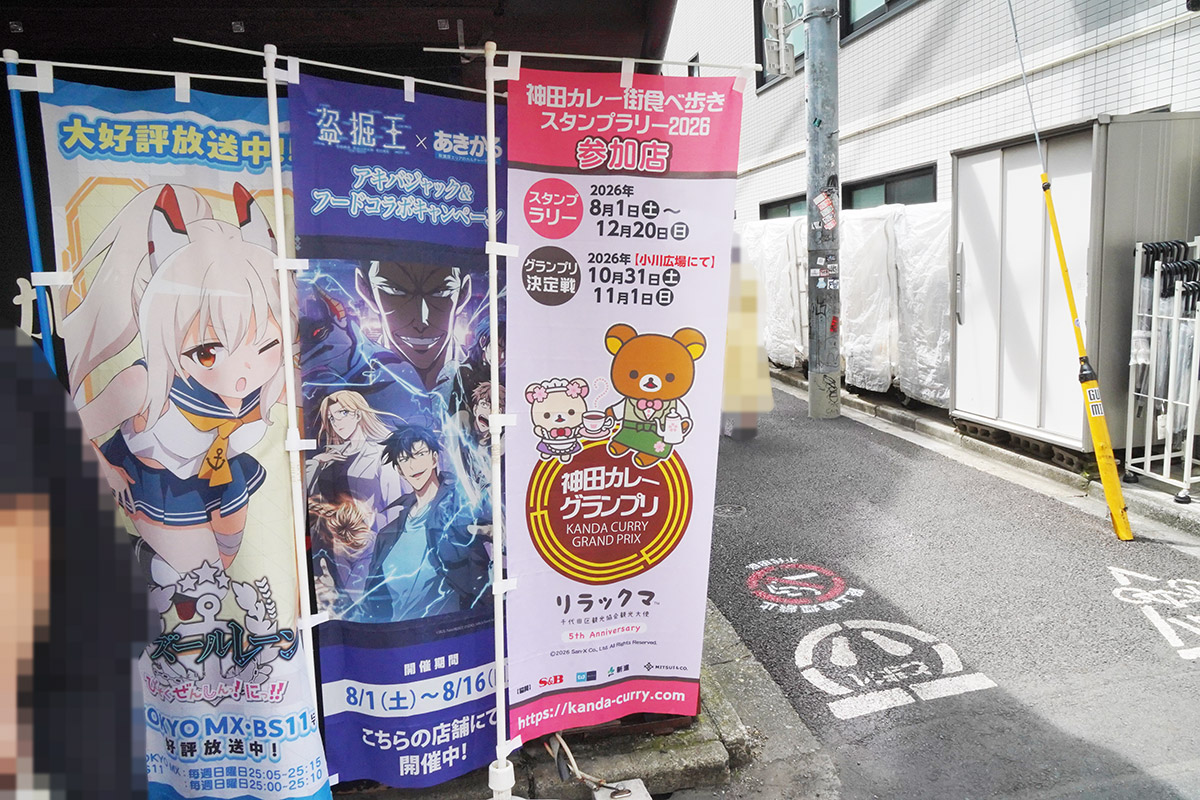 カレーの市民アルバ 秋葉原本店(8月1日撮影)