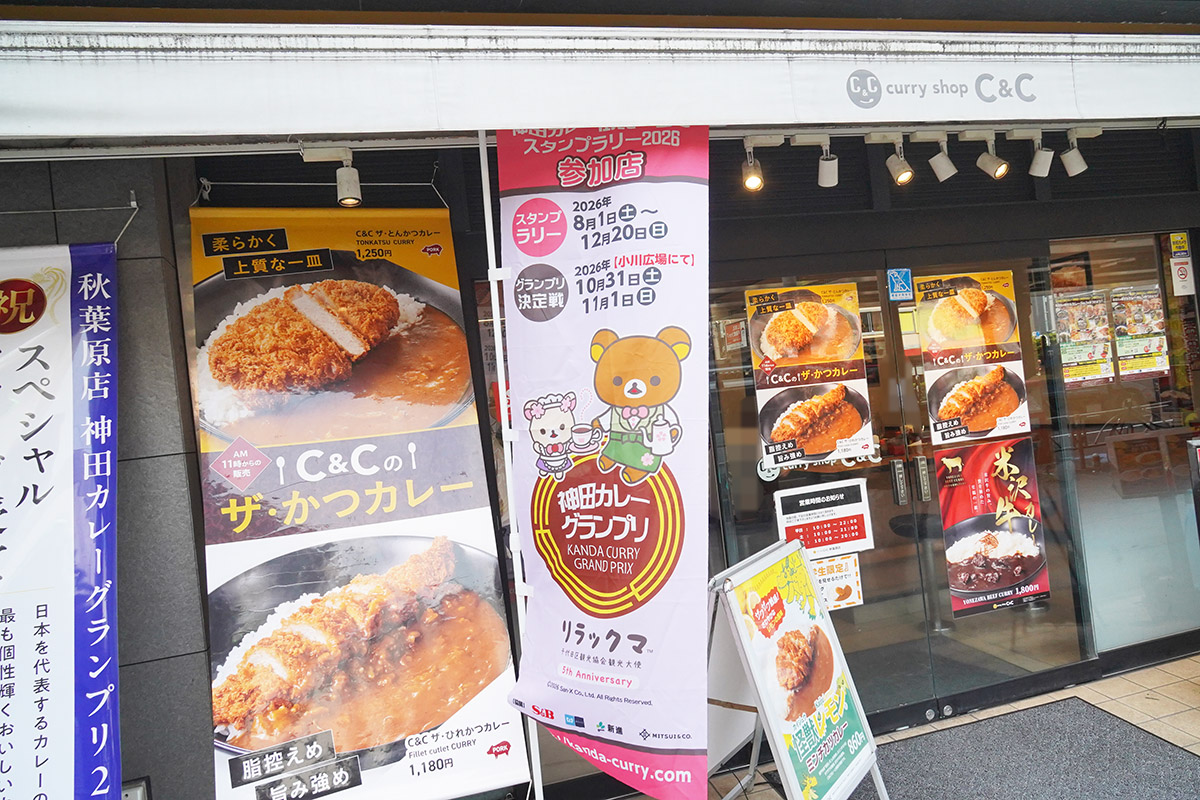 カレーショップC＆C 秋葉原店(8月1日撮影)
