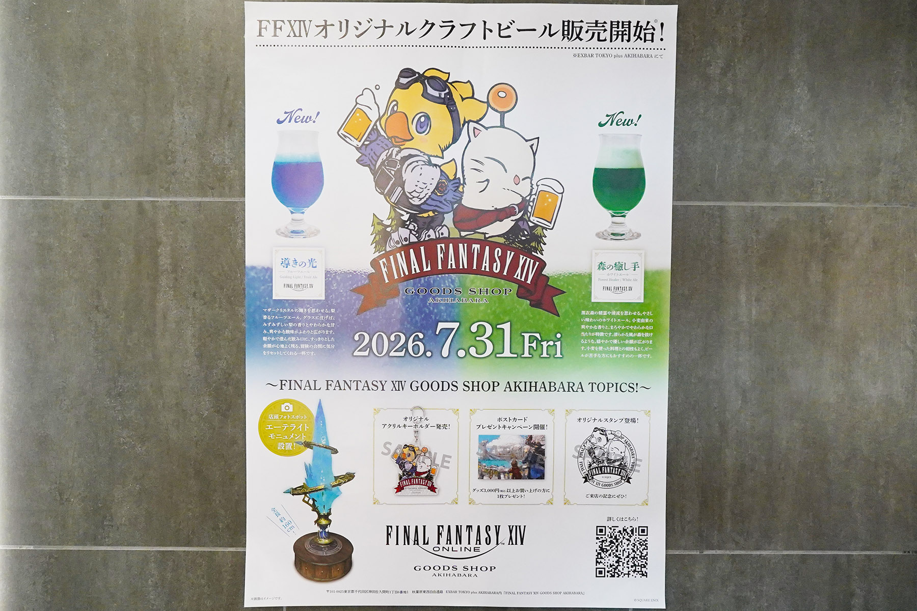 EXBAR TOKYO plus 秋葉原(7月31日撮影)