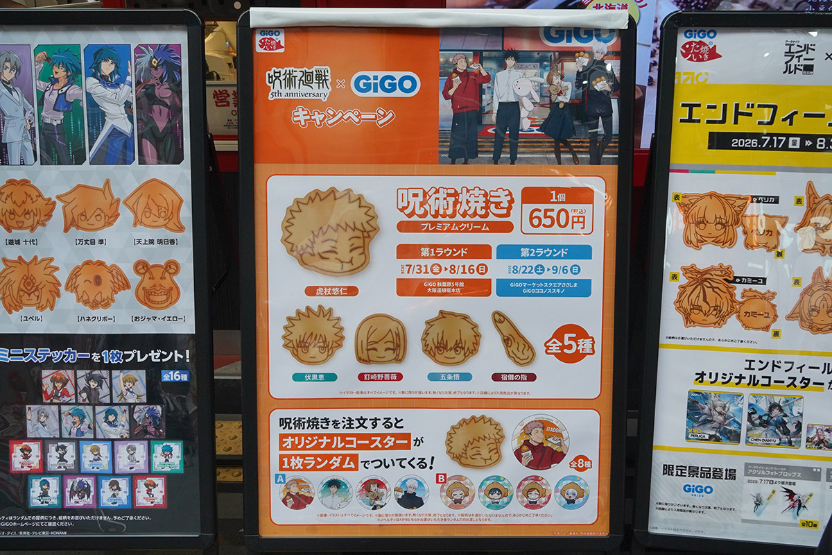 GiGOのたい焼き秋葉原5号館(7月31日撮影)