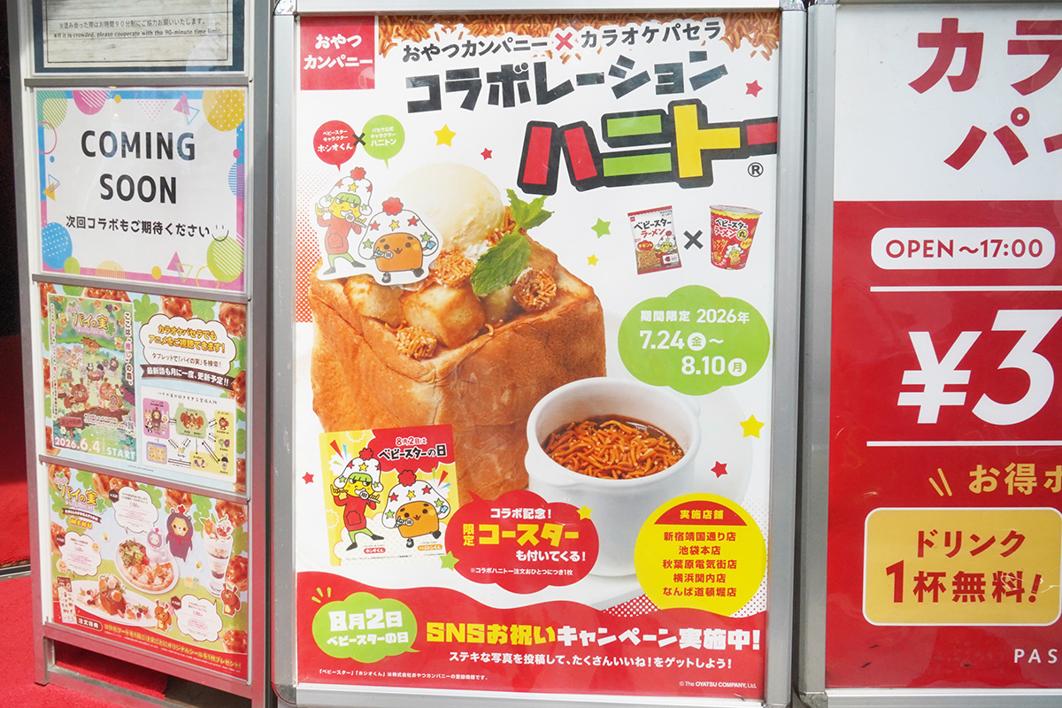 パセラリゾーツ秋葉原電気街店(7月31日撮影)