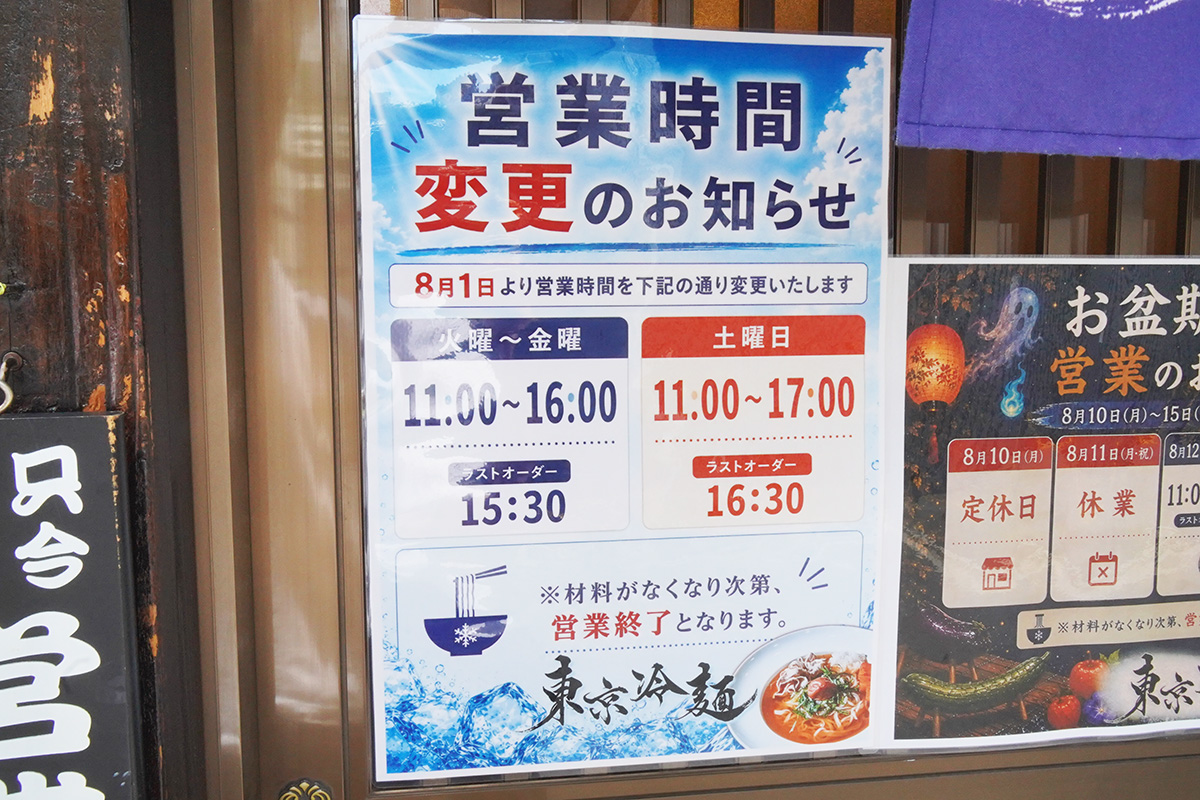 東京冷麺(8月1日撮影)