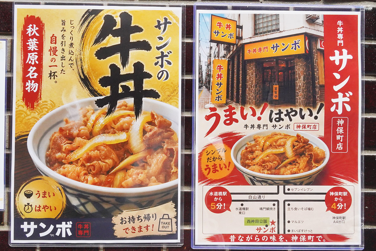 牛丼専門 サンボ(8月1日撮影)