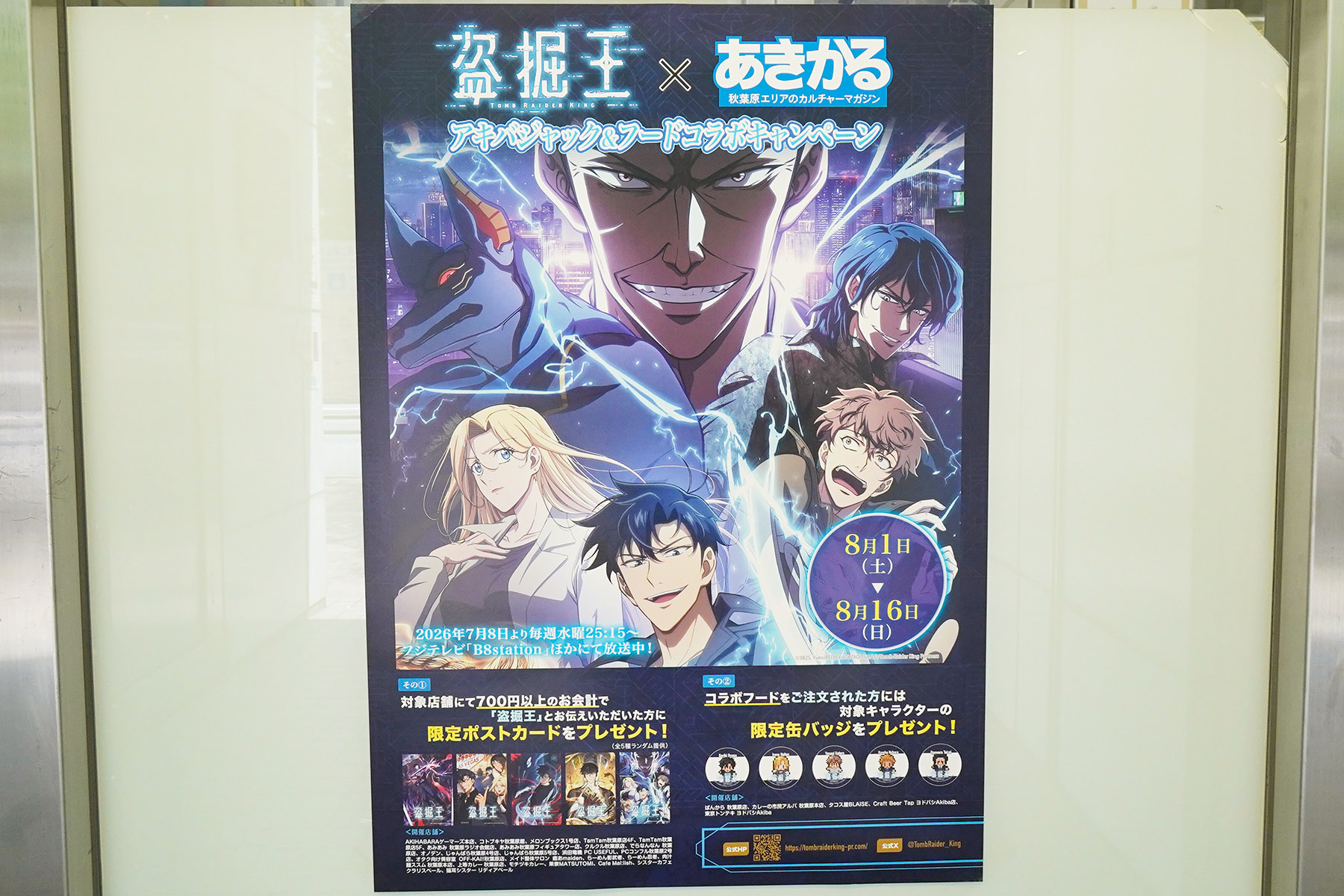 癒あMaiden(8月1日撮影)