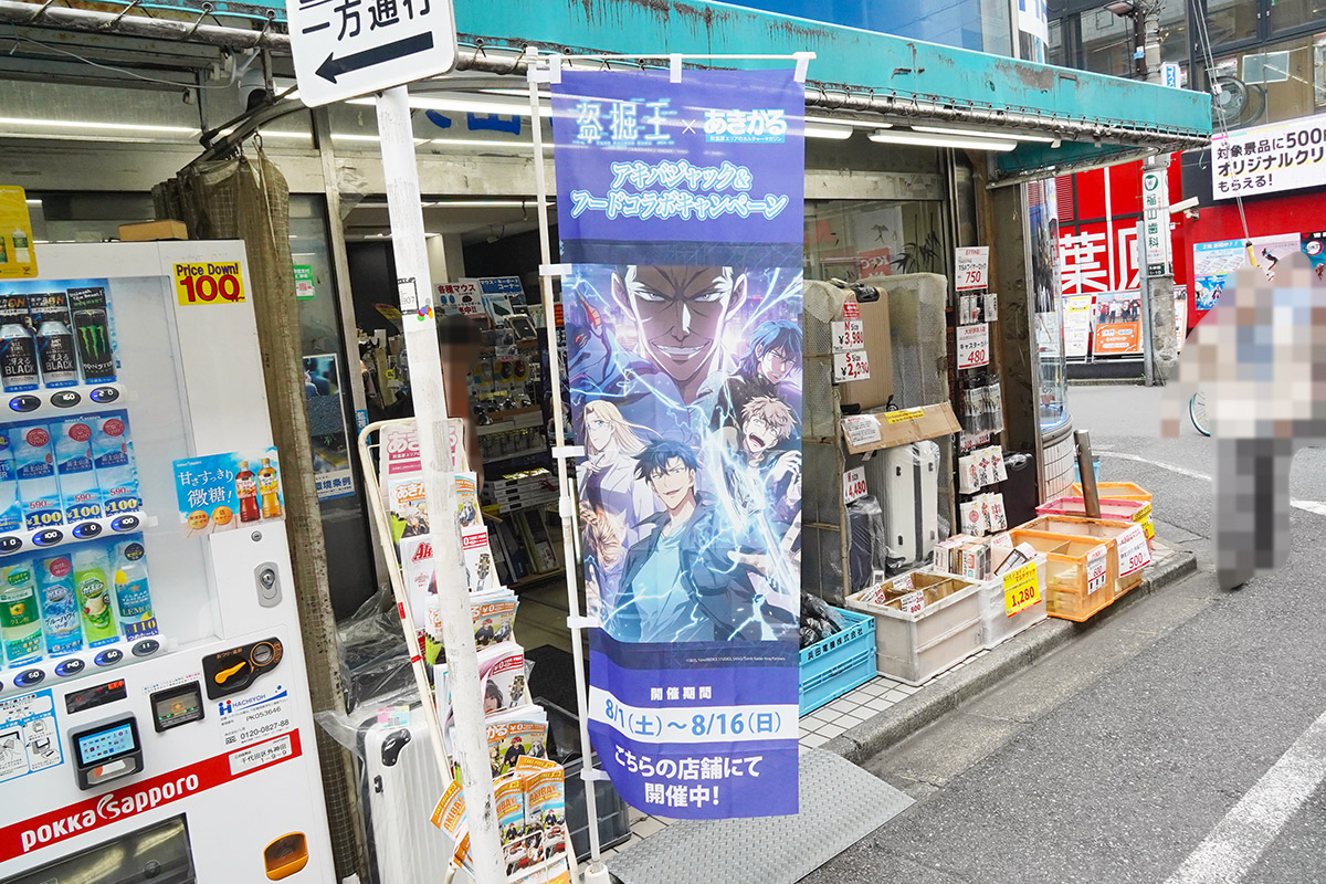 浜田電機(8月1日撮影)