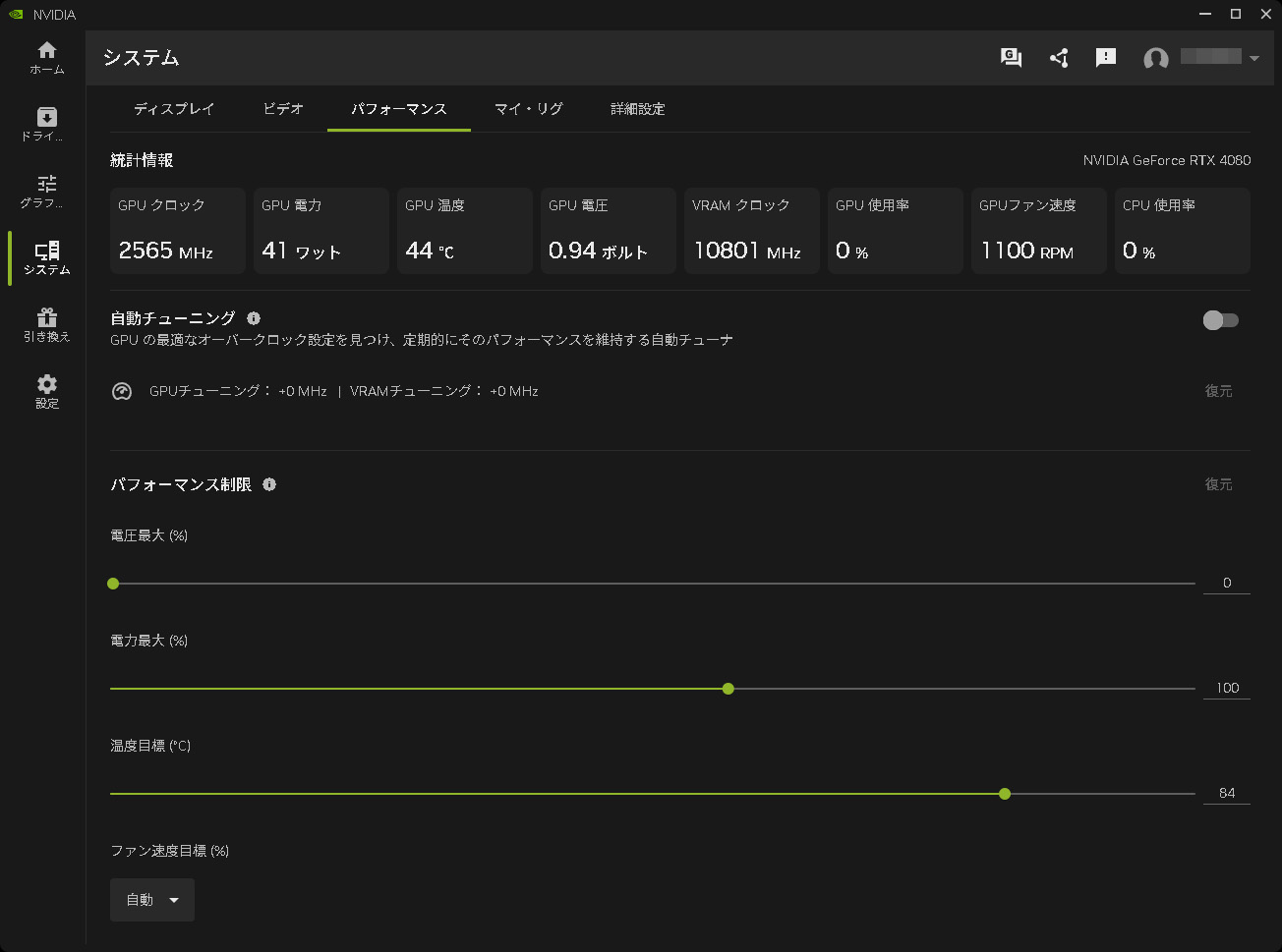 「NVIDIA App」の［パフォーマンス］設定画面
