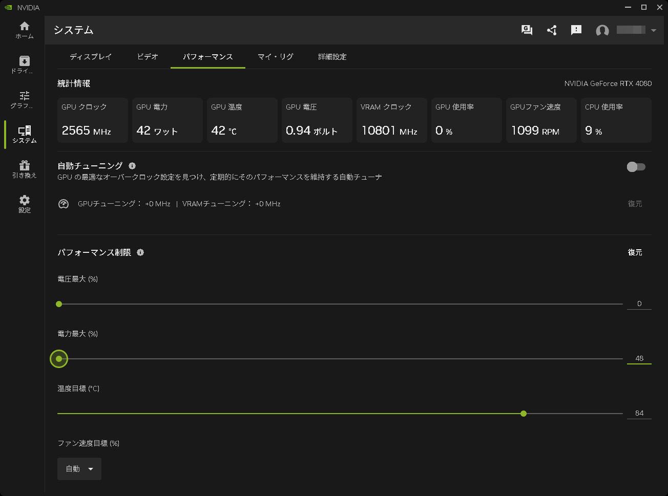 ［電力最大］を下げると、最大消費電力を制限できる。最低値は48%だった