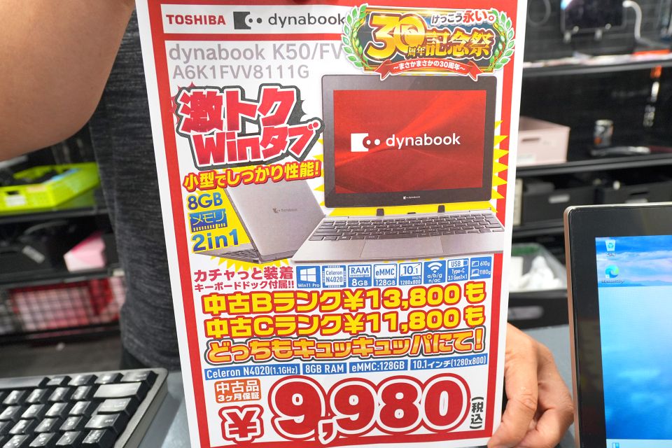 10.1インチWindowsタブレット「dynabook K50/FV」が9,980円